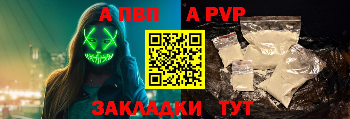 Анапа  A-PVP  A PVP мука  Вход с VPN  APVP кристаллы 
