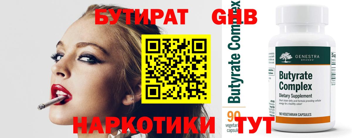 Анапа  БУТИРАТ Butirat  Бутират  Вход с VPN 