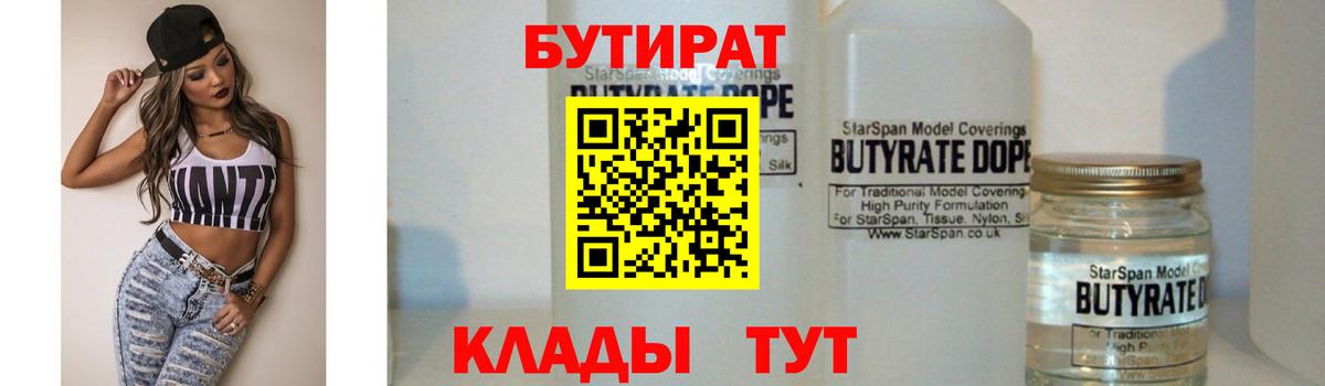 Бутират бутик Анапа