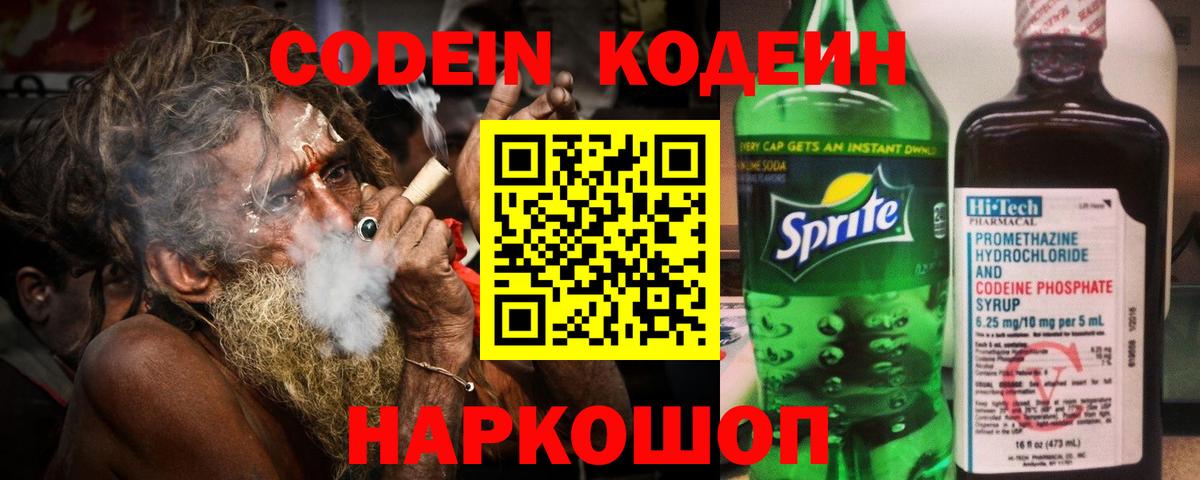 Анапа  Кодеиновый сироп Lean напиток Lean (лин)  Кодеин напиток Lean (лин)  Вход с VPN 