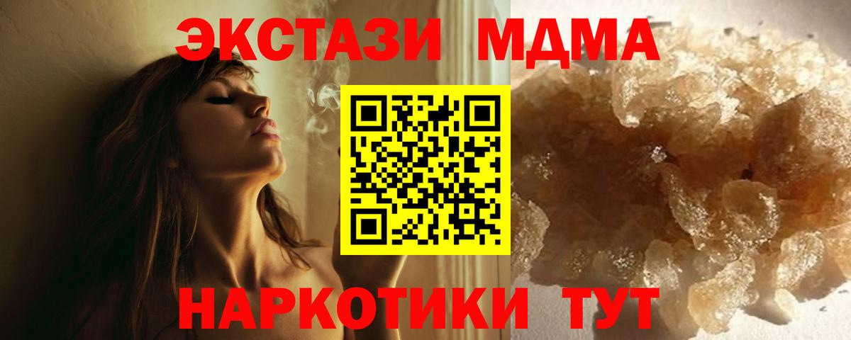 МДМА  MDMA кристаллы  Вход с VPN  Анапа 