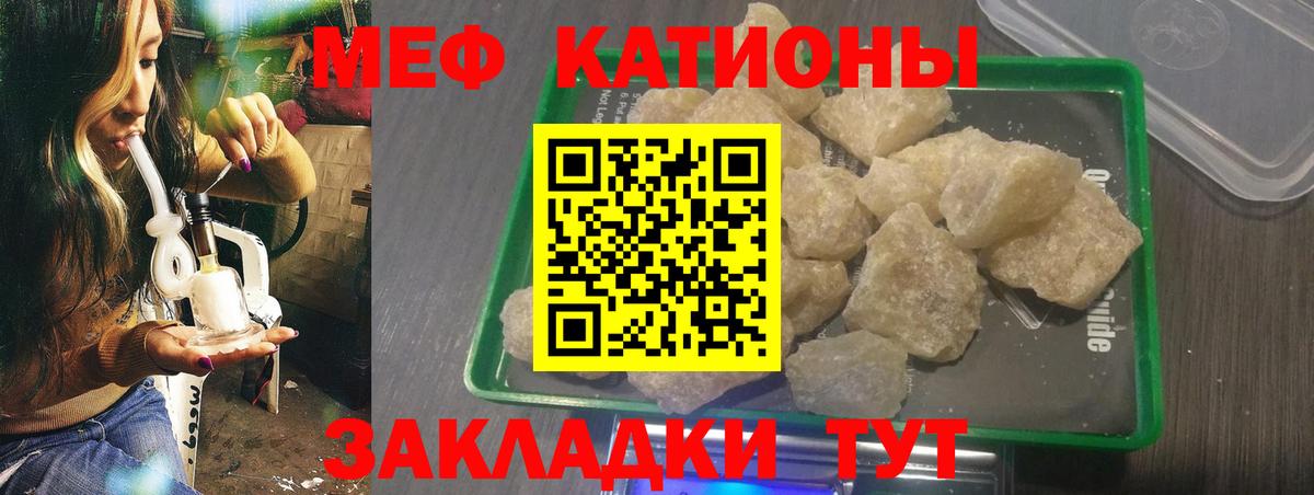 МЕФ кристаллы Анапа