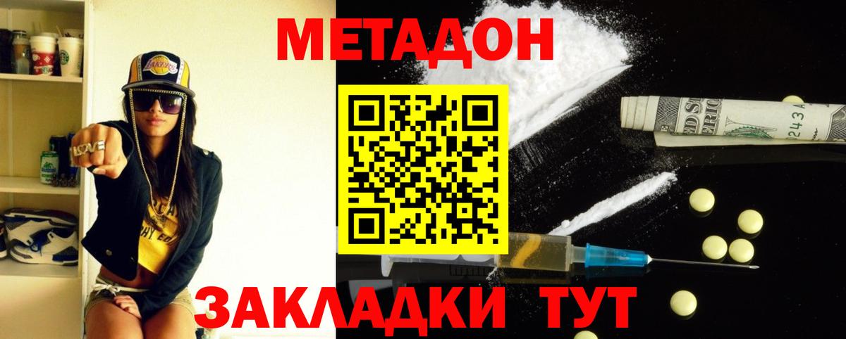 Анапа  Метадон кристалл  Вход с VPN  Метадон мёд 